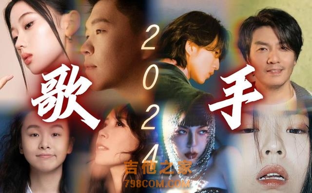 《歌手2024》阵容猜想：单、林板上钉钉，刘宇宁或将成为新宠？