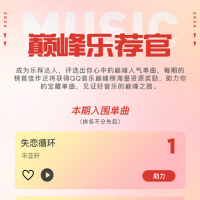 宋亚轩周深严浩翔等歌手上榜，卓沅拿下上期巅峰人气单曲