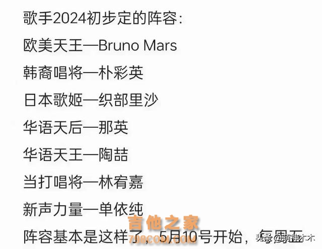 网传《歌手》名单或是真！火星哥开通内地账号，某乐队抵达长沙