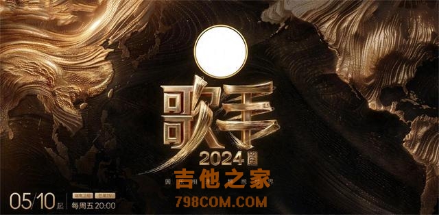 《歌手2024》阵容再变更，又一位唱将级女星加盟，补位歌手确定！