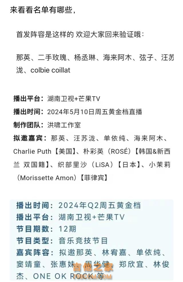 《歌手2024》掲榜活动十八线歌星齐上阵，这是要把歌手提前凉凉？