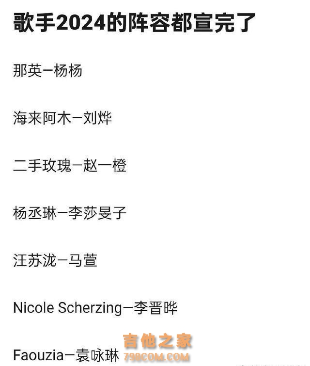 《歌手2024》首发阵容曝光，国内5名，国外2名，网友：拉了坨大的