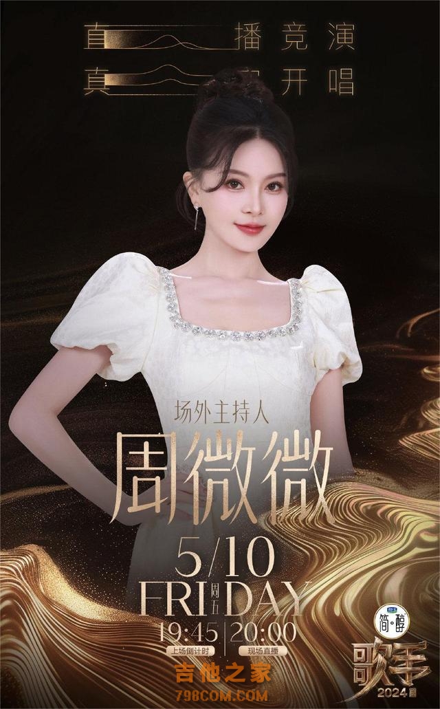 《歌手2024》主持人阵容官宣，歌王已提前预订，最大争议歌手诞生