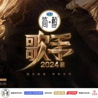 《歌手2024》7组首发歌手阵容揭晓，每周五晚现场直播