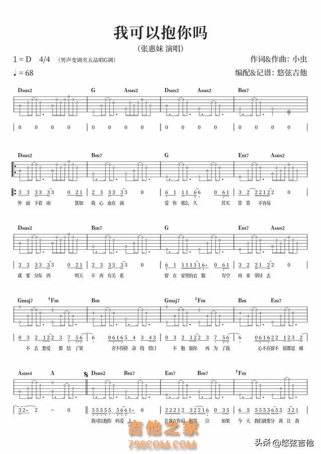 《我可以抱你吗》吉他弹唱曲谱分享