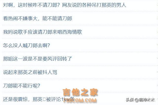 《歌手2024》太尴尬！老将那英遭外国歌手嘲笑，网评呼吁请刀郎