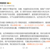 在《歌手》讨论中恶意炒作、煽动对立，198个账号被微博禁言