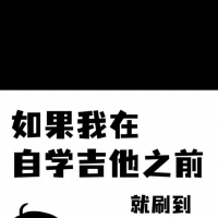 如果我在学吉他之前就刷到这篇文章有多好，建议收藏备用