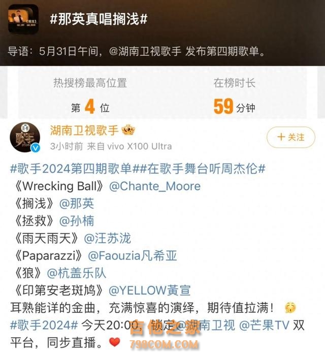 再上热搜！《歌手2024》最新歌单，那英真唱周杰伦的《搁浅》