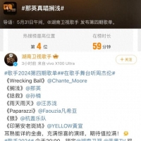 再上热搜！《歌手2024》最新歌单，那英真唱周杰伦的《搁浅》