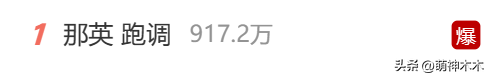 《歌手》大洗牌！那英跑调严重排名持续下降，孙楠出场收视率飙升