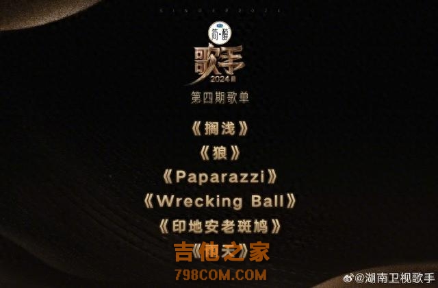有两首周杰伦的歌！《歌手》第四期歌单公布