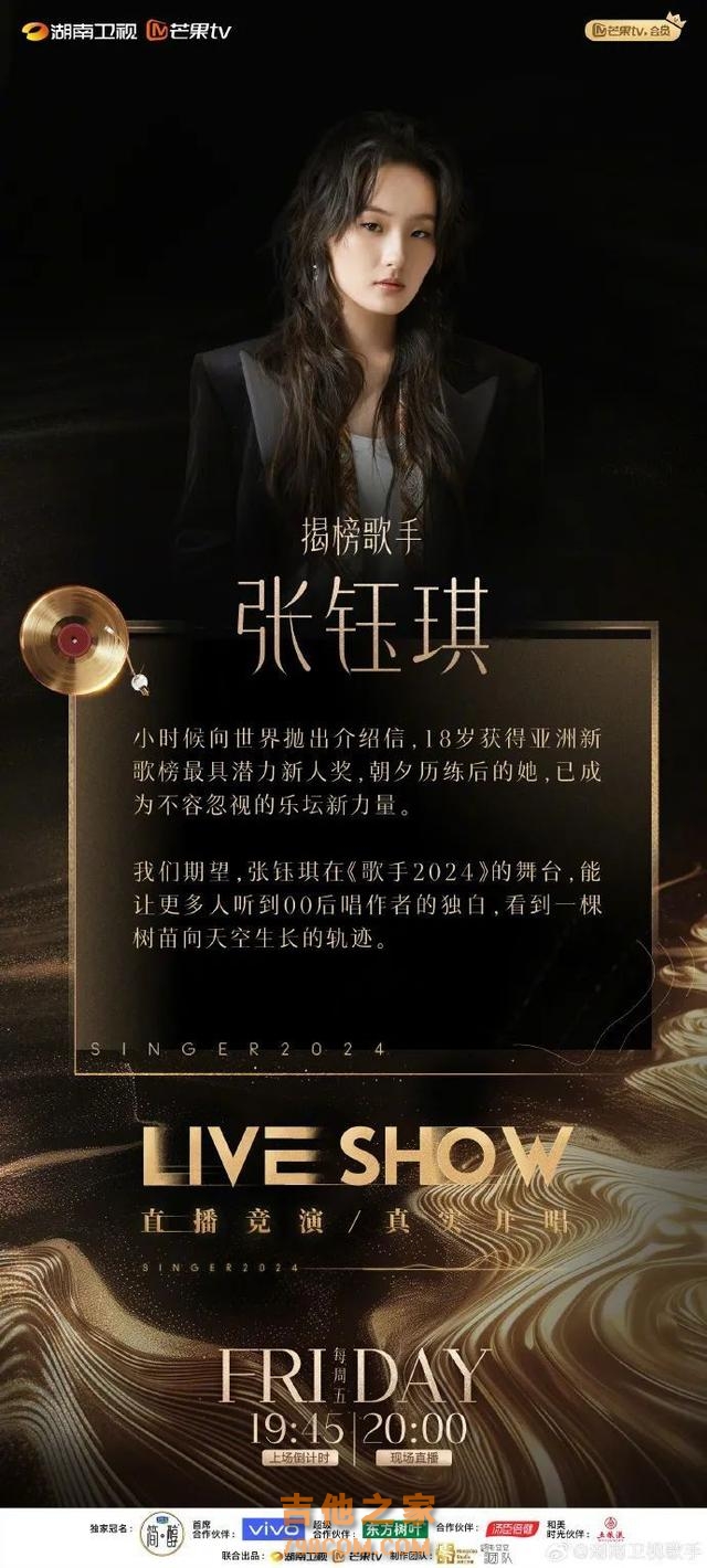 刚刚，《歌手2024》第四期排名公布！香缇莫第一，孙楠第二