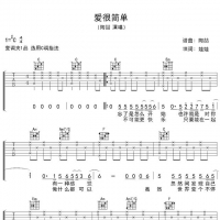陶喆《爱，很简单》吉他谱