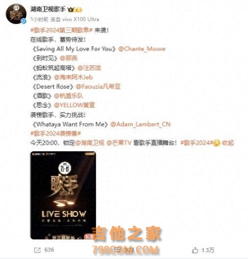 那英唱《到时见》，歌手第三期歌单公布！亚当·兰伯特能否破局？