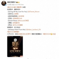 那英唱《到时见》，歌手第三期歌单公布！亚当·兰伯特能否破局？