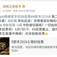 歌手2024第五期两组揭榜选手来袭，攘外还是安内？你选谁挑战？
