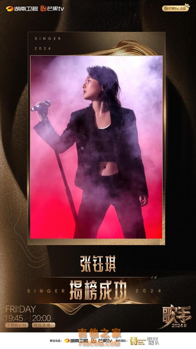 守住了！《歌手2024》第五期落幕：孙楠第一，那英第二！武汉姑娘张钰琪揭榜成功！