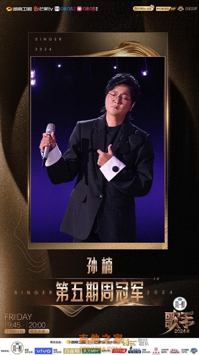 守住了！《歌手2024》第五期落幕：孙楠第一，那英第二！武汉姑娘张钰琪揭榜成功！