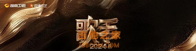 《歌手2024》排名大洗牌，尚雯婕失败袁娅维留下，孙楠蝉联第一