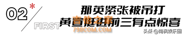《歌手》人气排名大变，黄宣挤进前三，那英被碾压，第一当之无愧