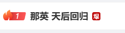 歌手最新排名公布，孙楠第一！那英第二，唱了汪峰推荐的歌！他们被淘汰