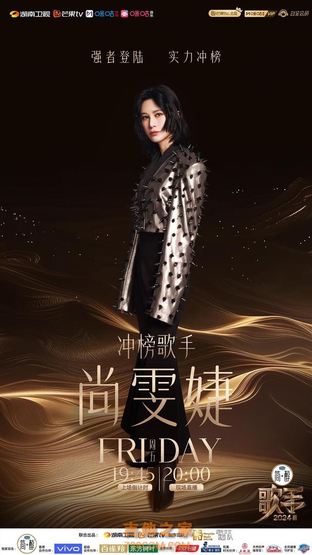 《歌手2024》第六场直播正式开始！尚雯婕、袁娅维今晚携手冲榜