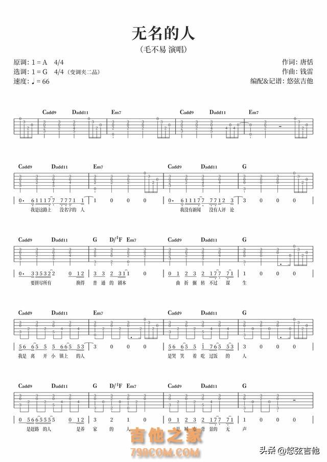 《无名的人》吉他弹唱曲谱分享
