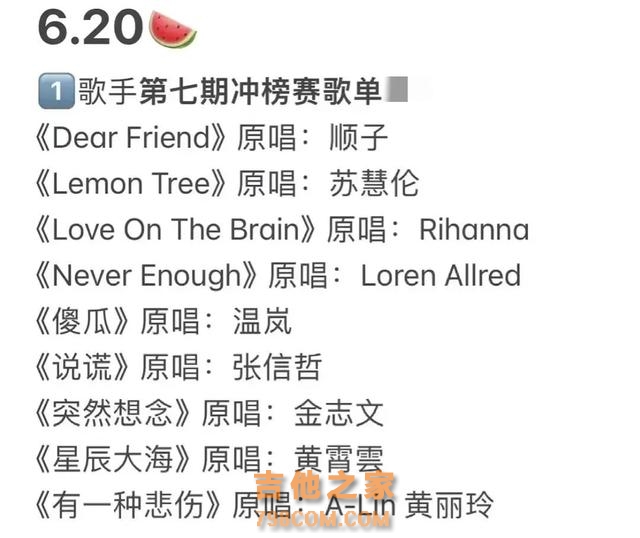 歌手2024第七期的最新赛制，不用再选人挑战了，直接参与大排名