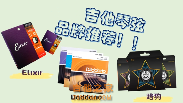 吉他怎么选？如何选择合适的琴弦
