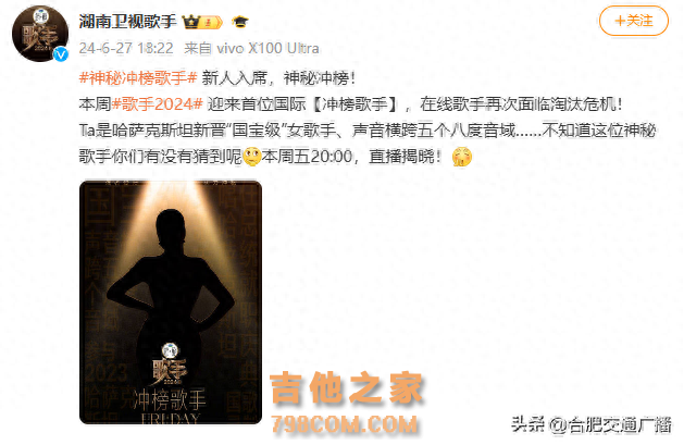 热搜第一！《歌手》将迎首位国际冲榜歌手，第八期歌单公布