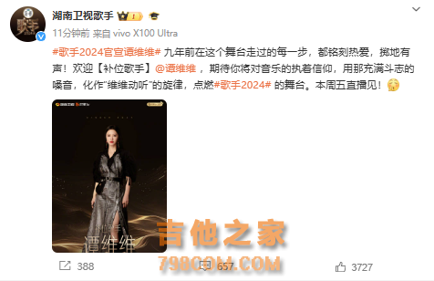 《歌手》第八期歌单公布！谭维维补位歌手