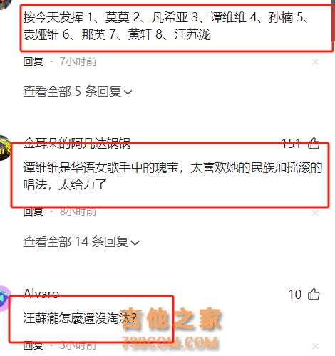 《歌手2024》第八期排名揭晓：第一名谭维维，露西娅冲榜孙楠失败