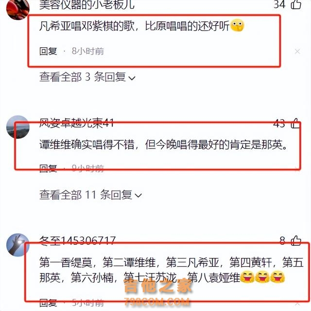 《歌手2024》第八期排名揭晓：第一名谭维维，露西娅冲榜孙楠失败