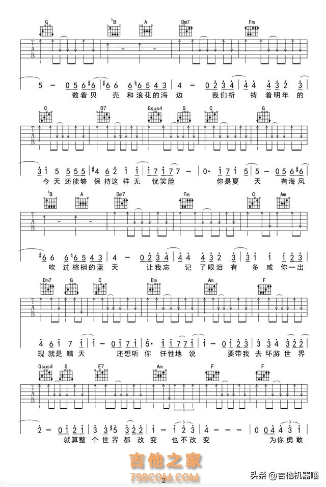 【吉他谱】90后的青春回忆：《青春纪念册》C调和G调两版