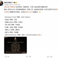 《歌手2024》第十期歌单公布！有李玟、孙燕姿、林俊杰的歌