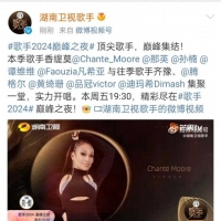 《歌手2024》巅峰之夜阵容宣布！那英继续参加！黄绮珊、齐豫、迪玛希确认回归！