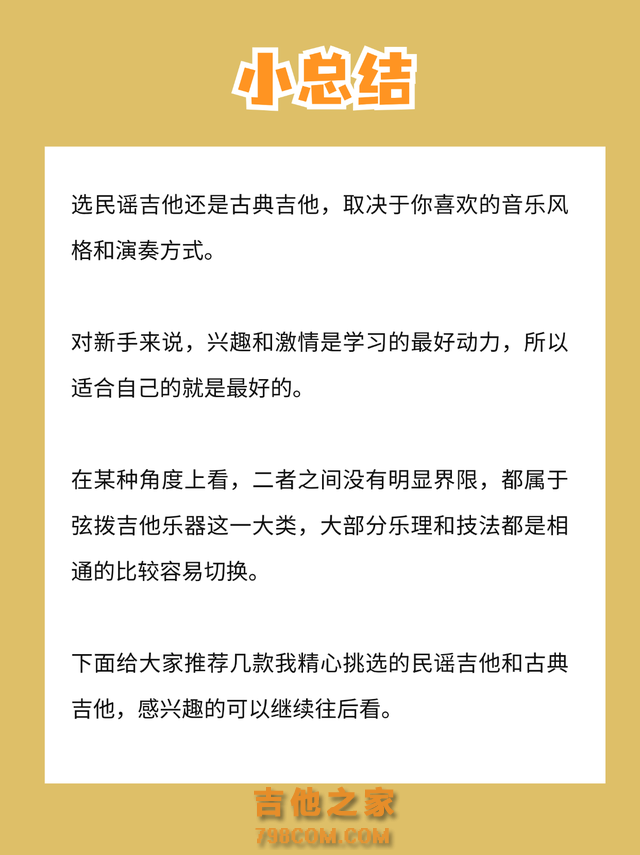 新手吉他推荐！选民谣还是古典？