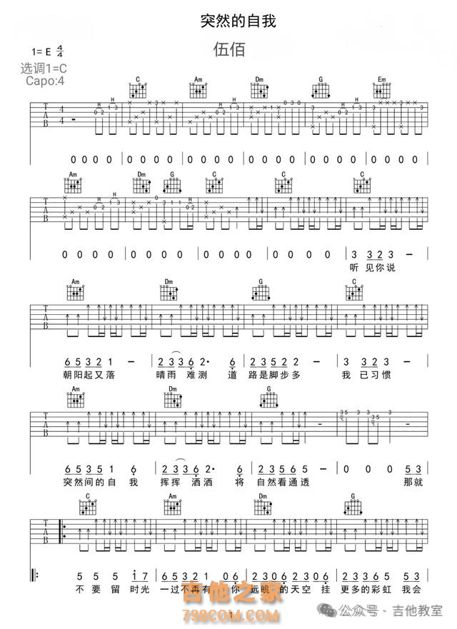 10首吉他扫弦练习经典歌曲（附吉他谱），有没有一首你喜欢的？