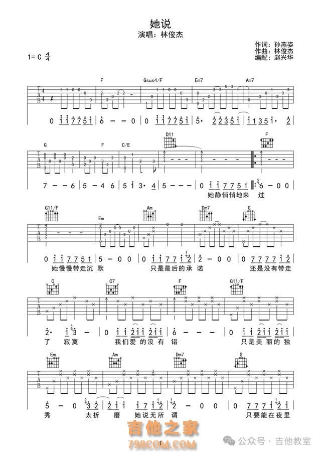 林俊杰13首经典吉他弹唱歌曲推荐(附吉他谱),你听过那几首?