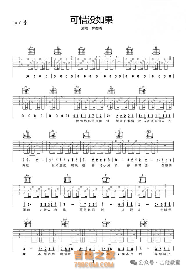 林俊杰13首经典吉他弹唱歌曲推荐(附吉他谱),你听过那几首?