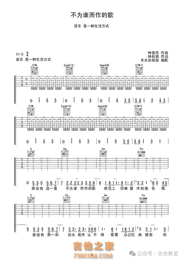 林俊杰13首经典吉他弹唱歌曲推荐(附吉他谱),你听过那几首?