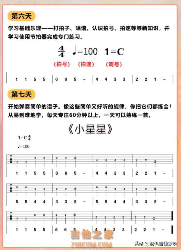 新手自学吉他！超详细的30天学琴计划！小白赶紧收藏吧