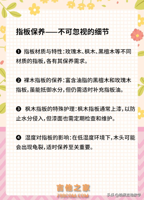吉他谱符号，你真的懂了吗？【吉他保养秘籍】换弦与指板护理