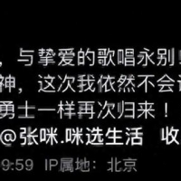 “手术做完了，与挚爱的歌唱永别……”知名歌手发文