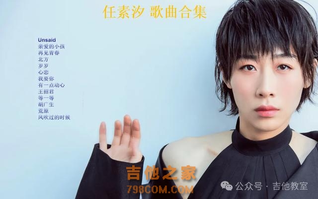 任素汐10首首经典吉他弹唱歌曲(附吉他谱),你喜欢她的歌曲吗?