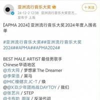 亚洲流行音乐大奖2024年度入围名单公布！肖战、李荣浩、张艺兴、周深、方大同入围最佳男歌手