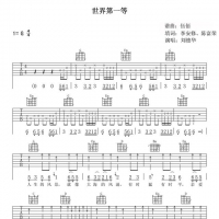 刘德华《世界第一等》吉他谱
