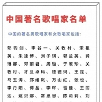中国著名歌唱家名单，终于有人整理出来了，看看有没有你喜欢的。