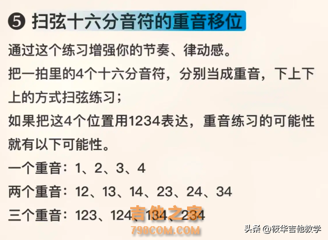 吉他干货分享!吉他新手初学者必练的6大基本功。